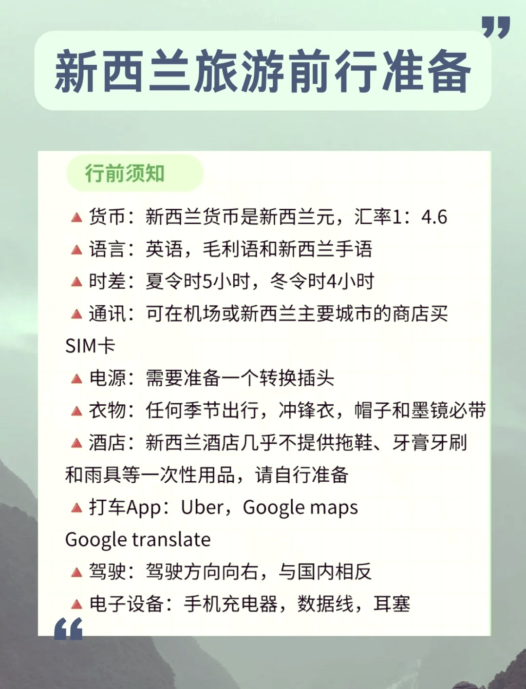 秒懂：新西兰7-15天独自游行程及实用贴士介绍