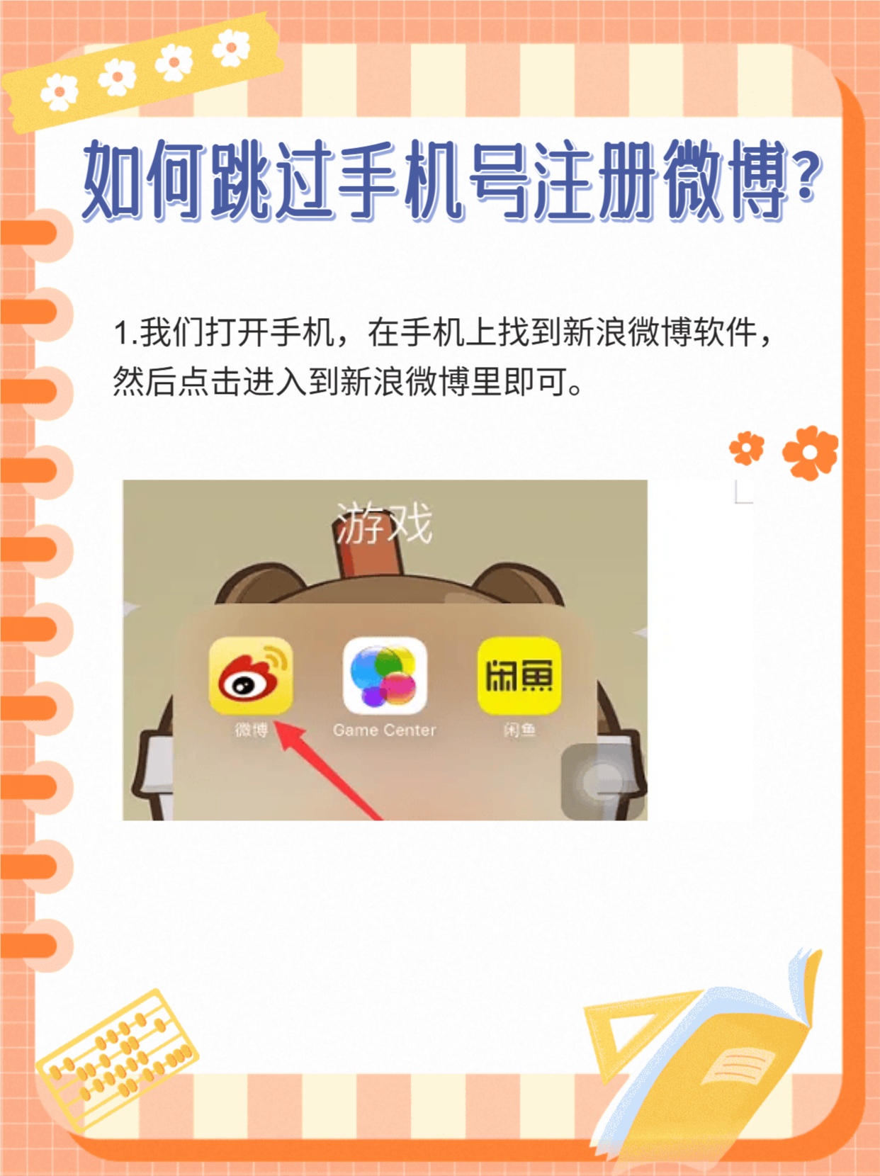 微博注册怎么注册