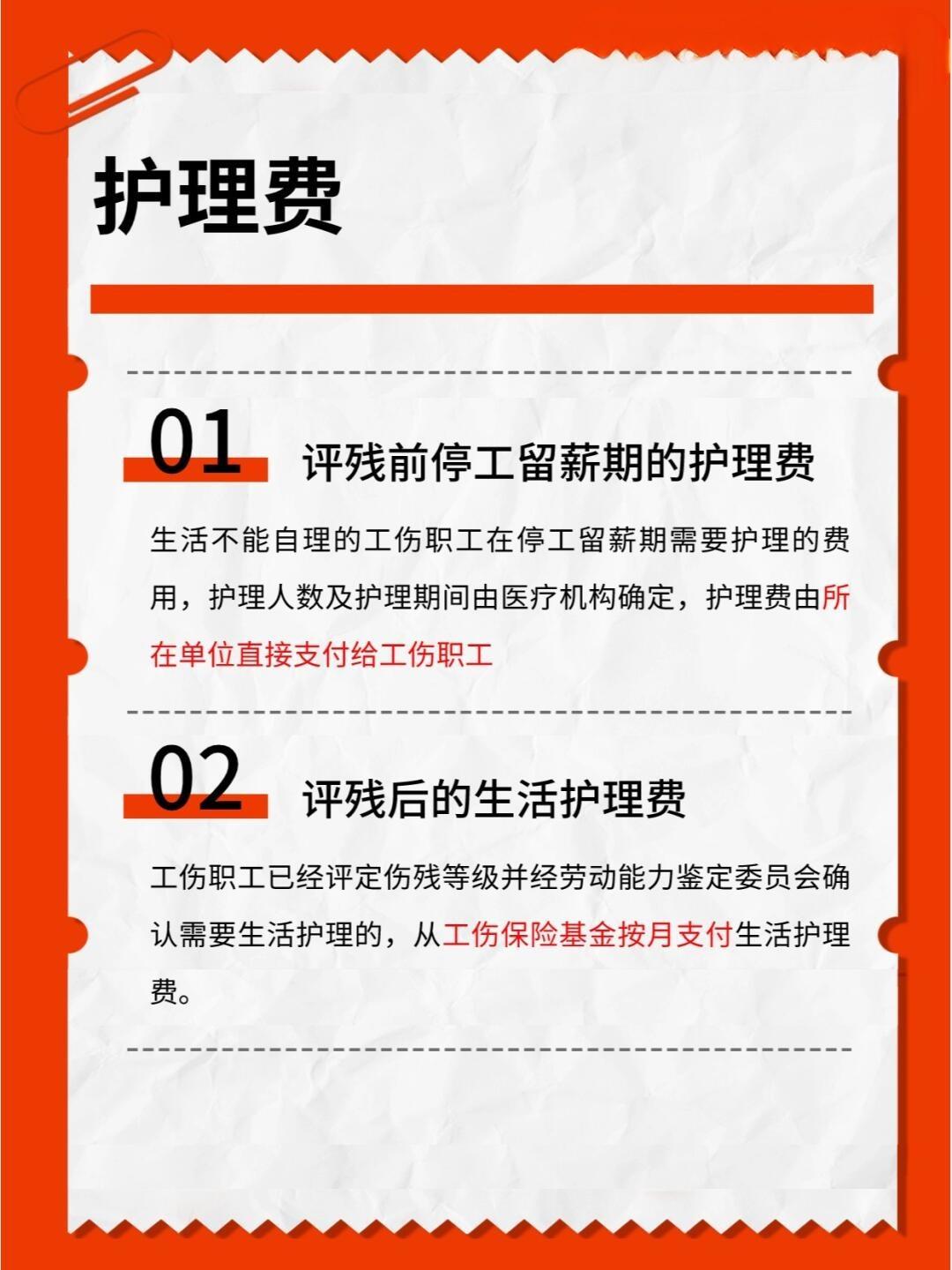 工伤护理费谁承担？标准详解