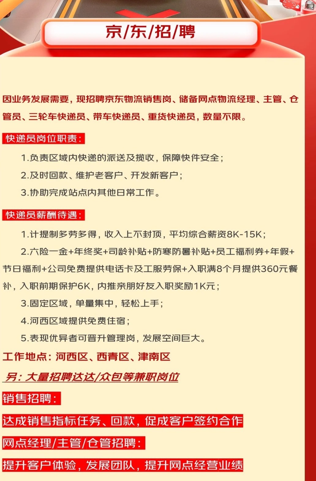 京东买药配送员工资