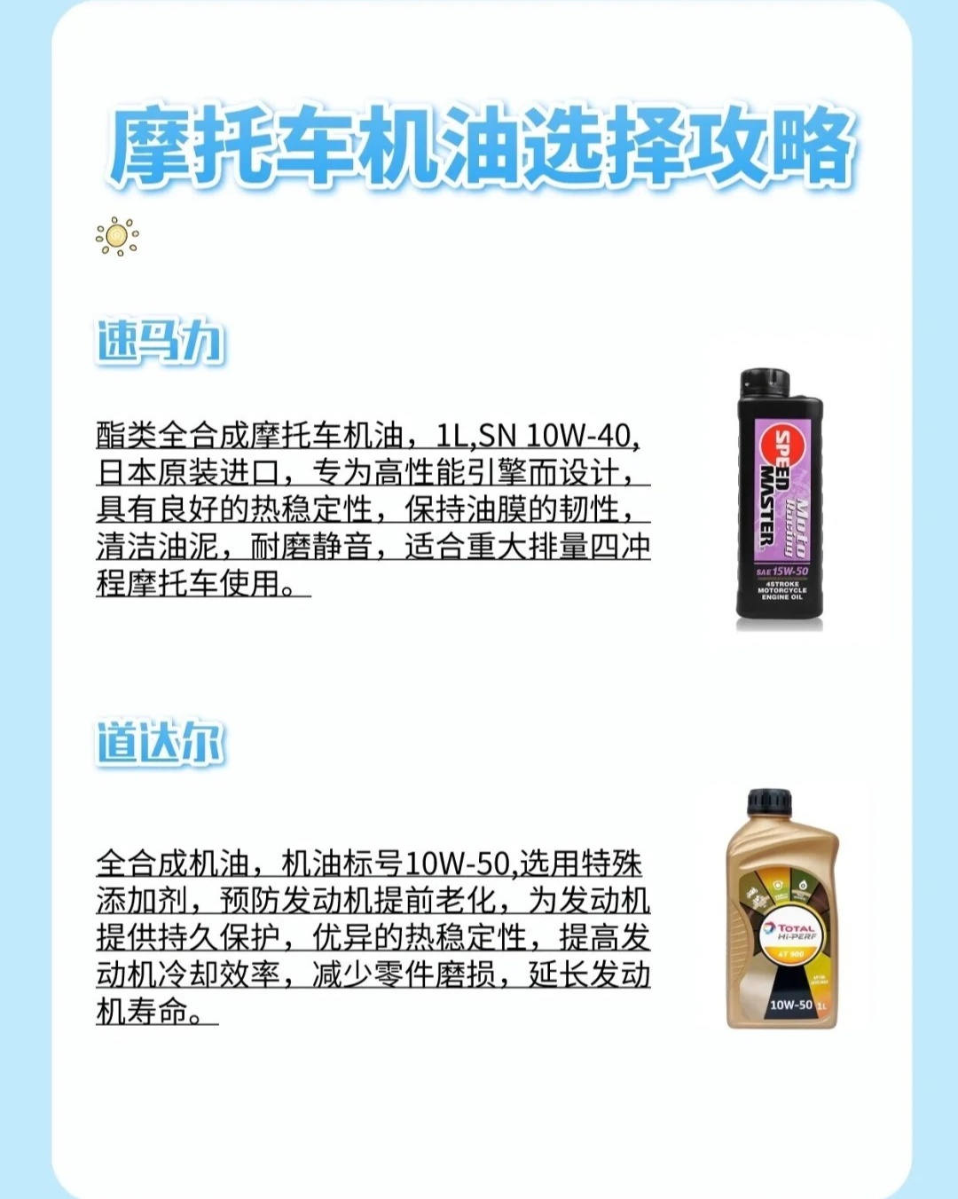 如何购买摩托车机油