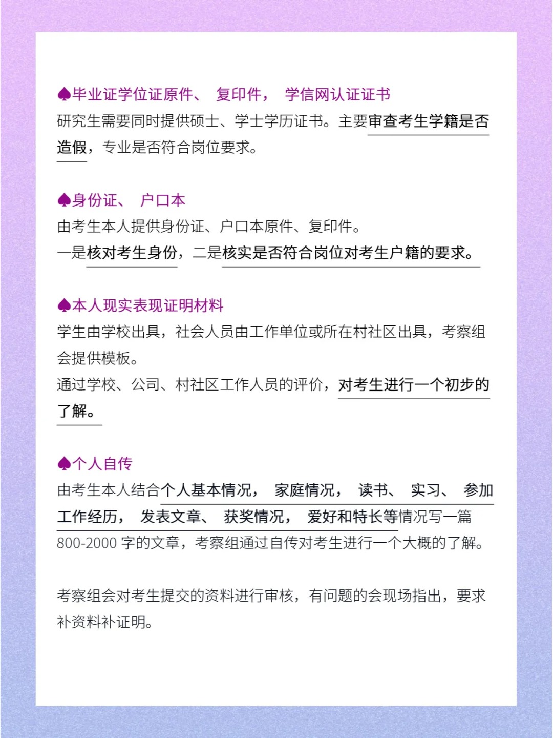 公务员政审要求全解析