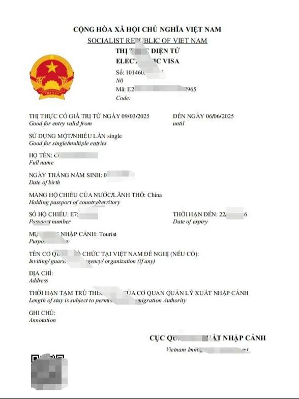 越南电子签证申请全攻略