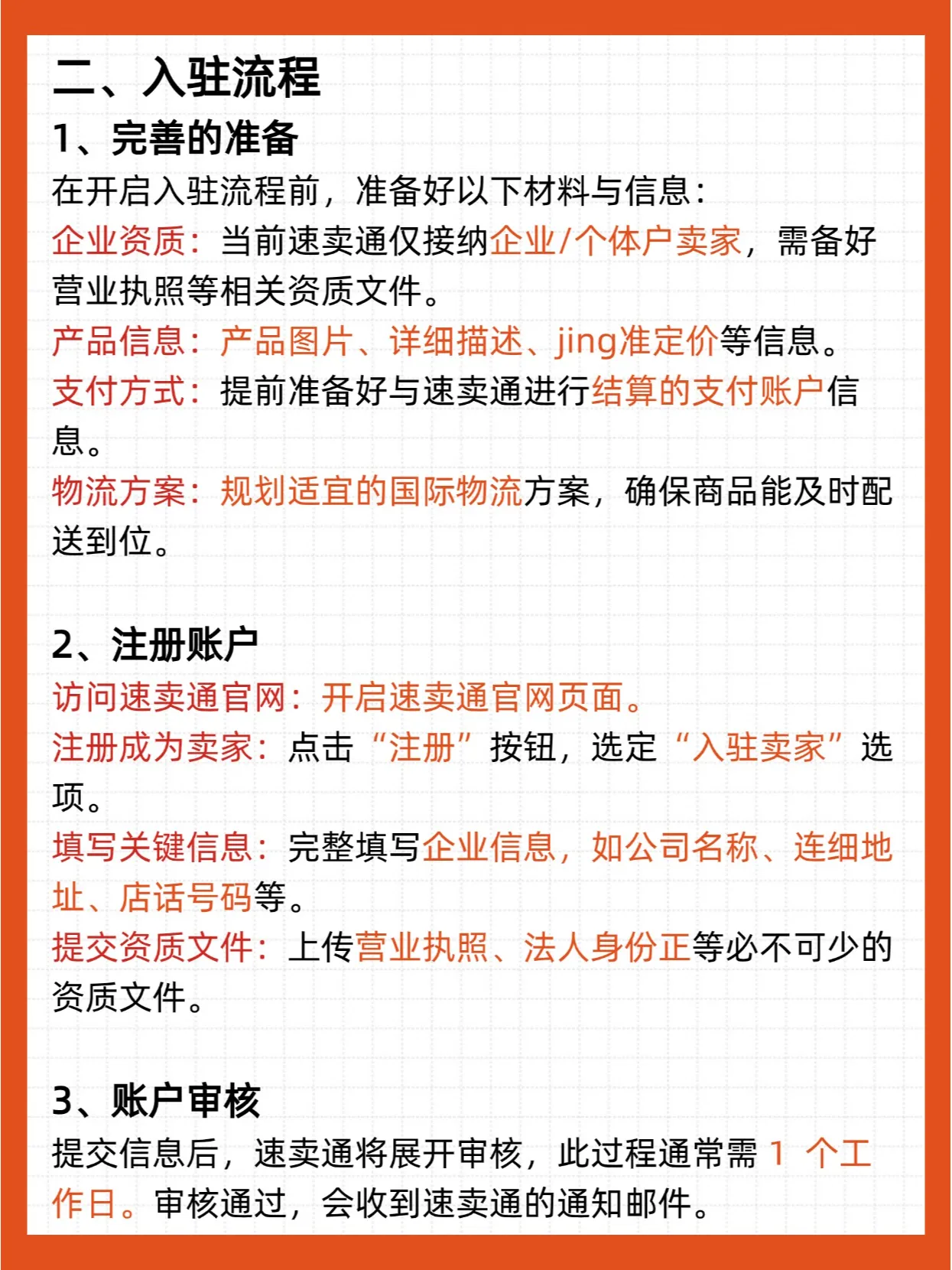 速卖通怎样注册店铺