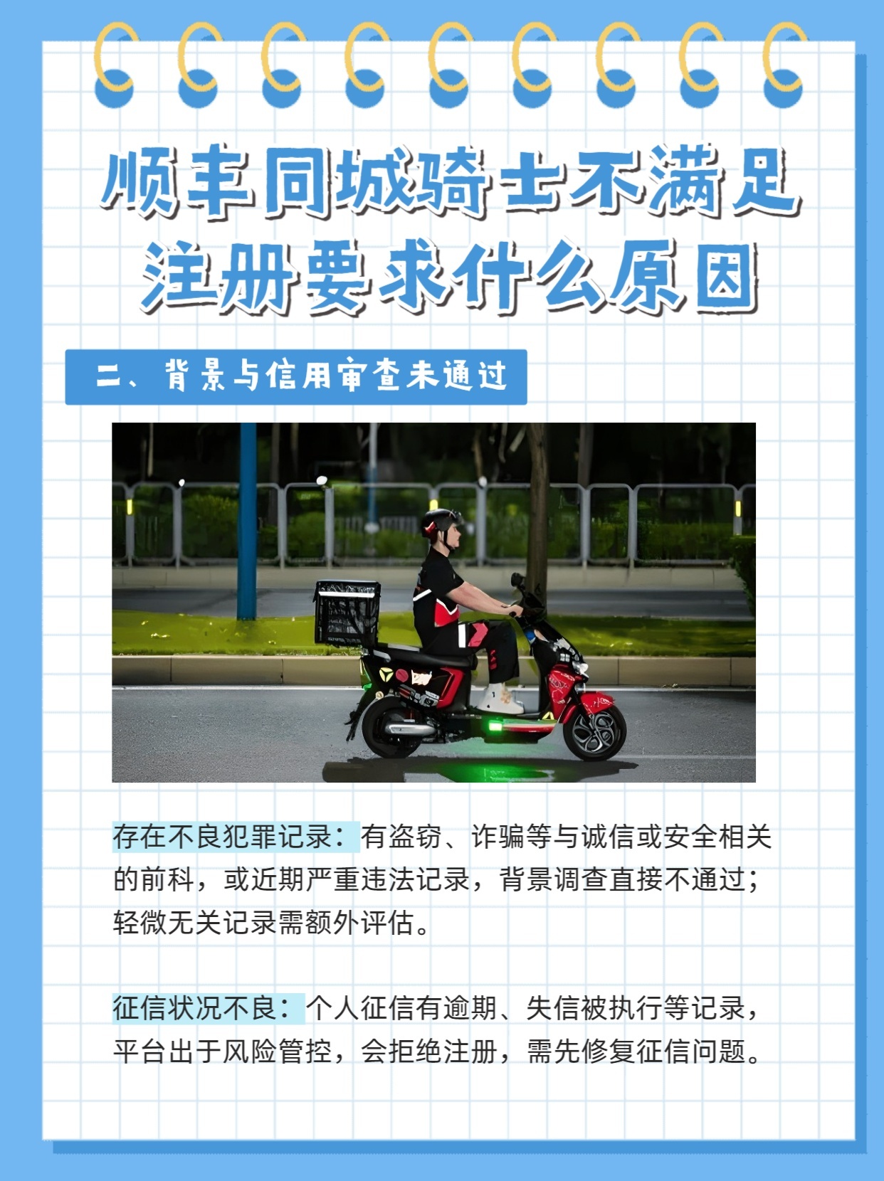 顺丰骑士注册不了