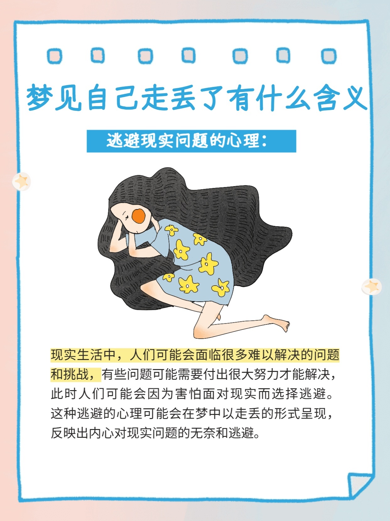 梦境迷离，梦见自己丢东西的深层征兆解析