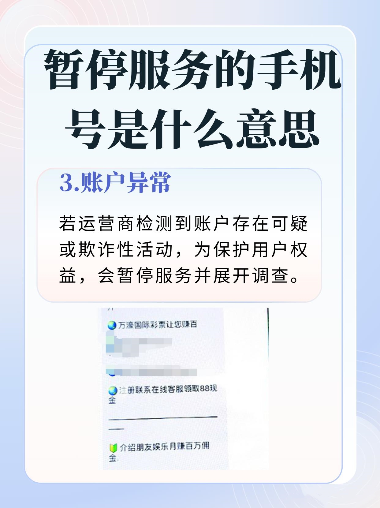 手机号码被暂停服务如何自助解除限制