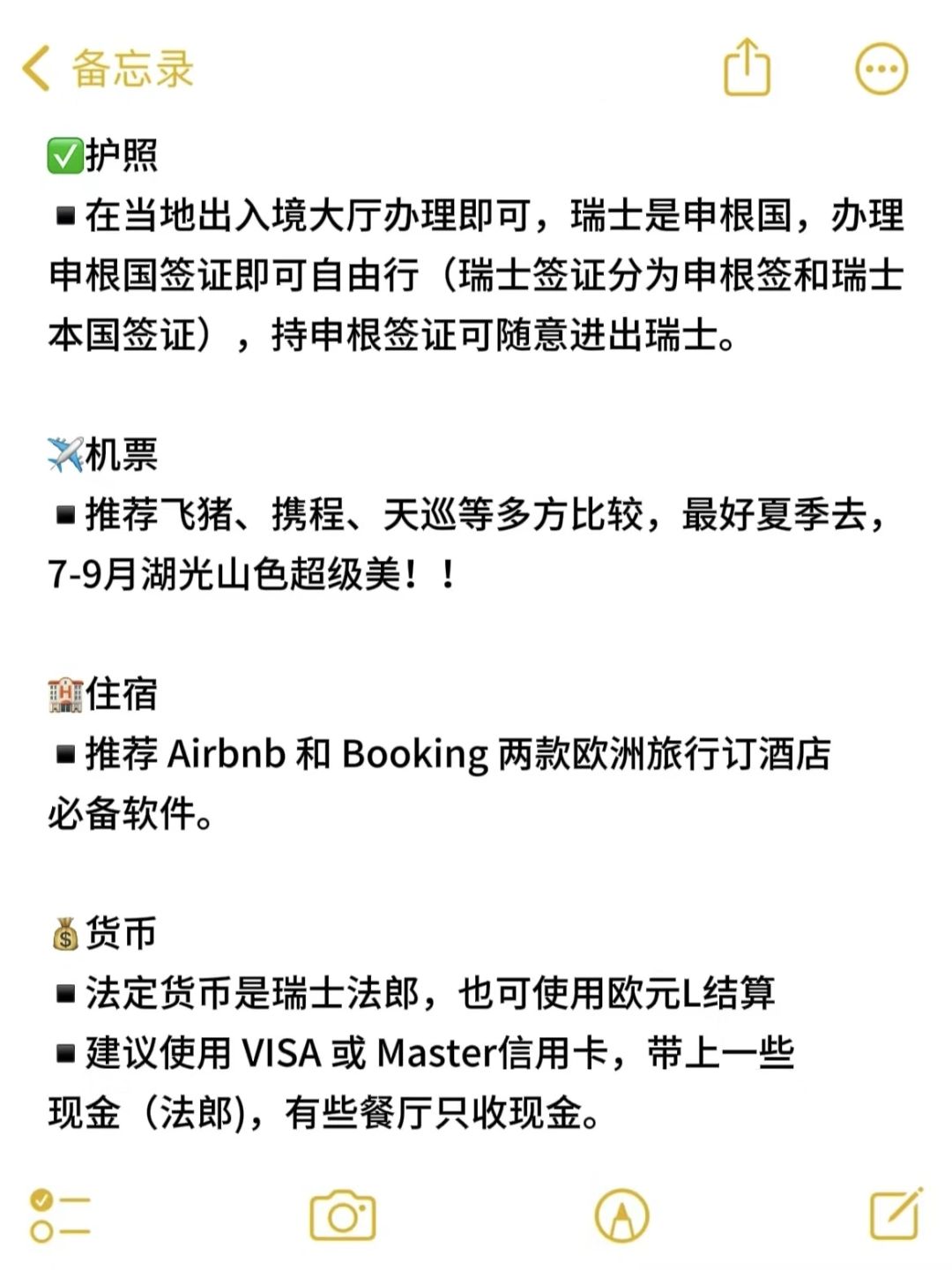 愿每个6-9月去瑞士的姐妹都能刷到这篇