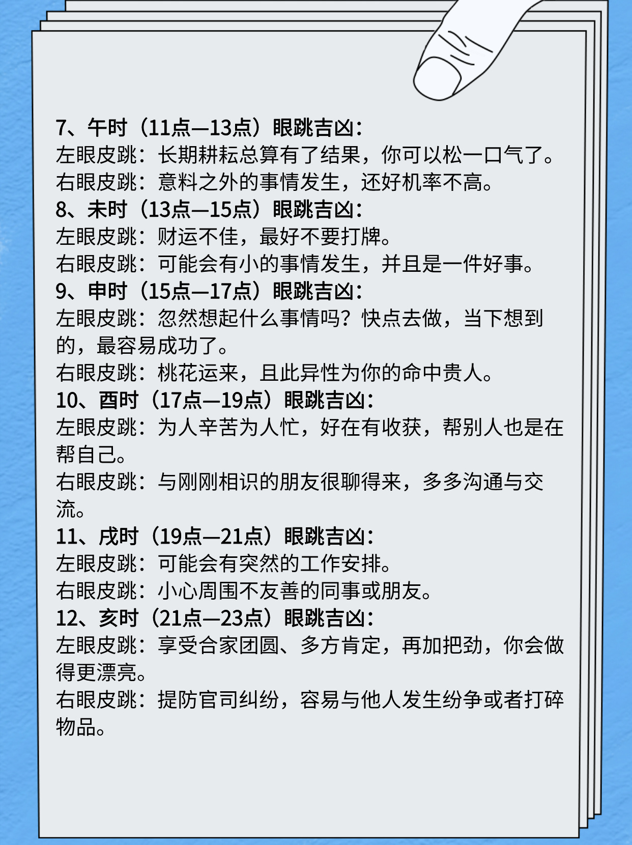 眼皮跳测吉凶,快来看看你中了没