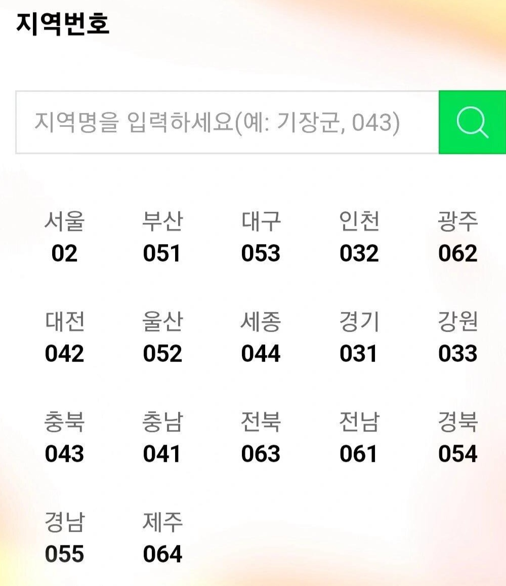 韩国电话号码怎么拨打过去电话呢