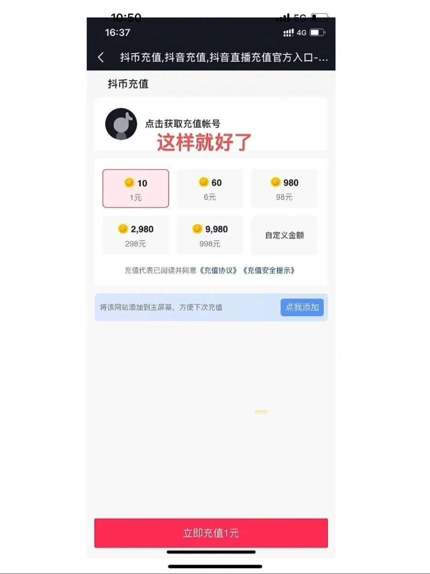 如何在抖音上快速充值点赞并享受优惠价格？