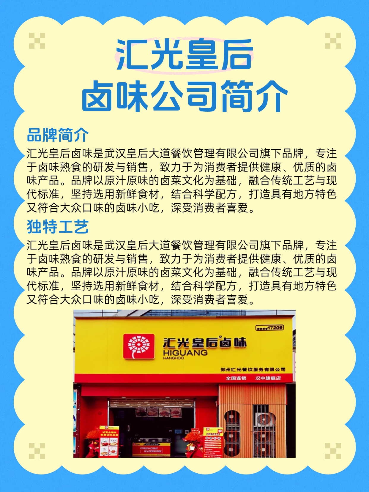 汇光皇后卤味公司简介