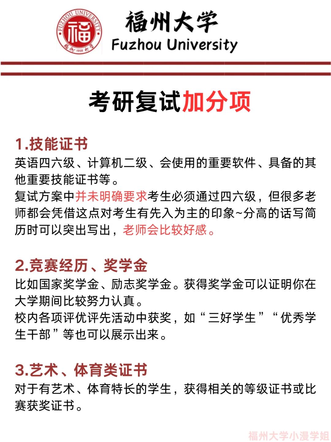 考研复试加分项全攻略