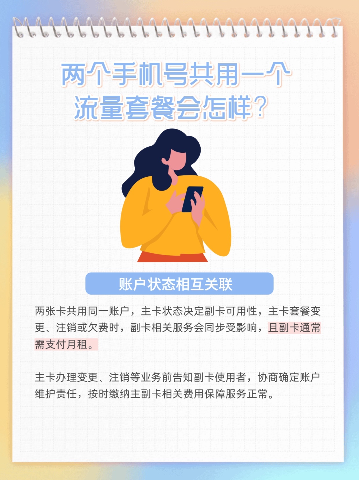 两个手机号码共用流量