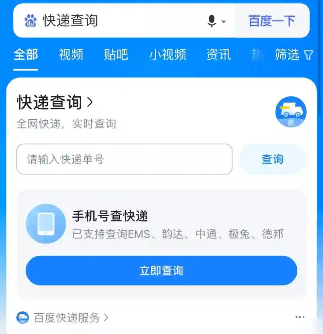 可以凭手机号查询快递吗