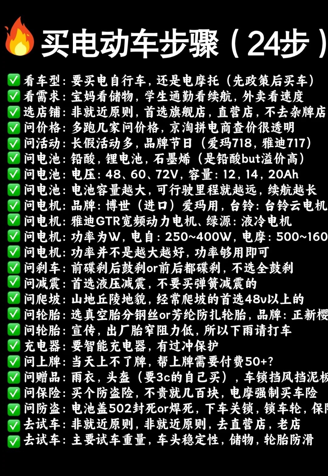 怎样购买电瓶车