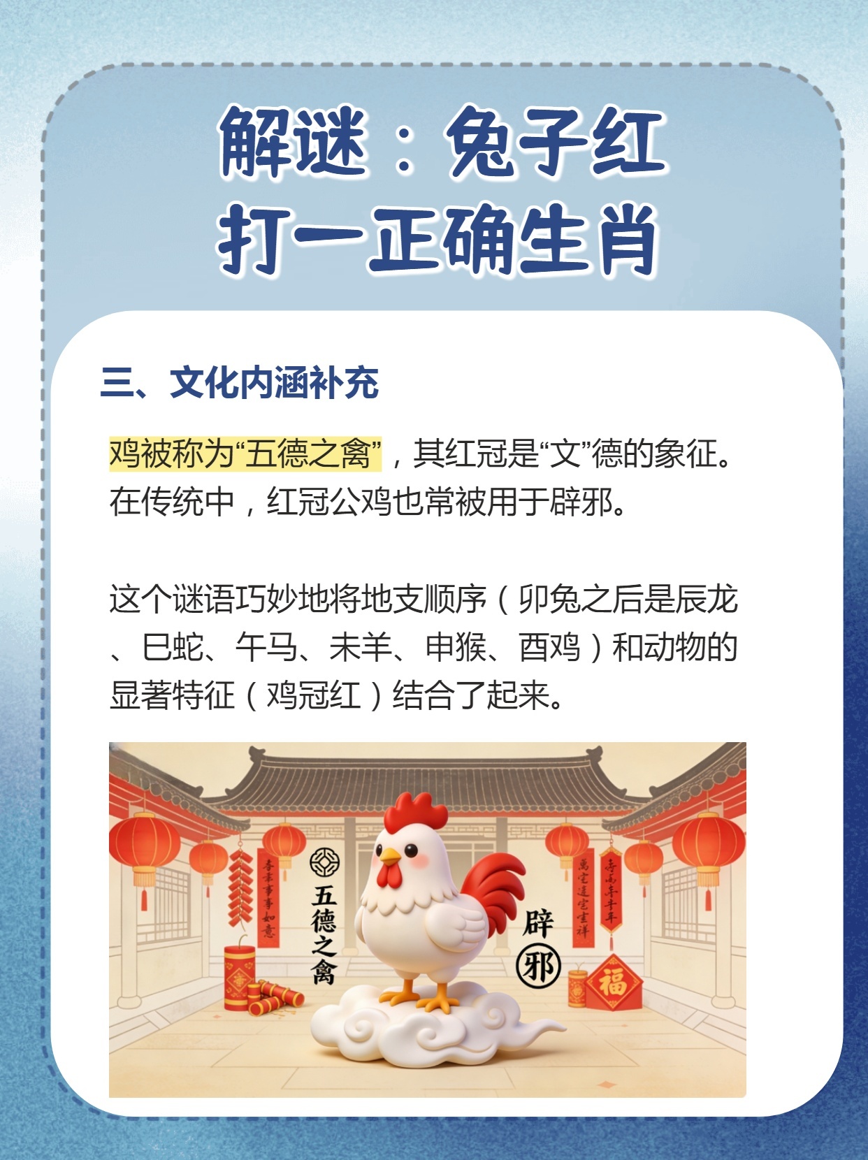 解谜：兔子红打一正确生肖