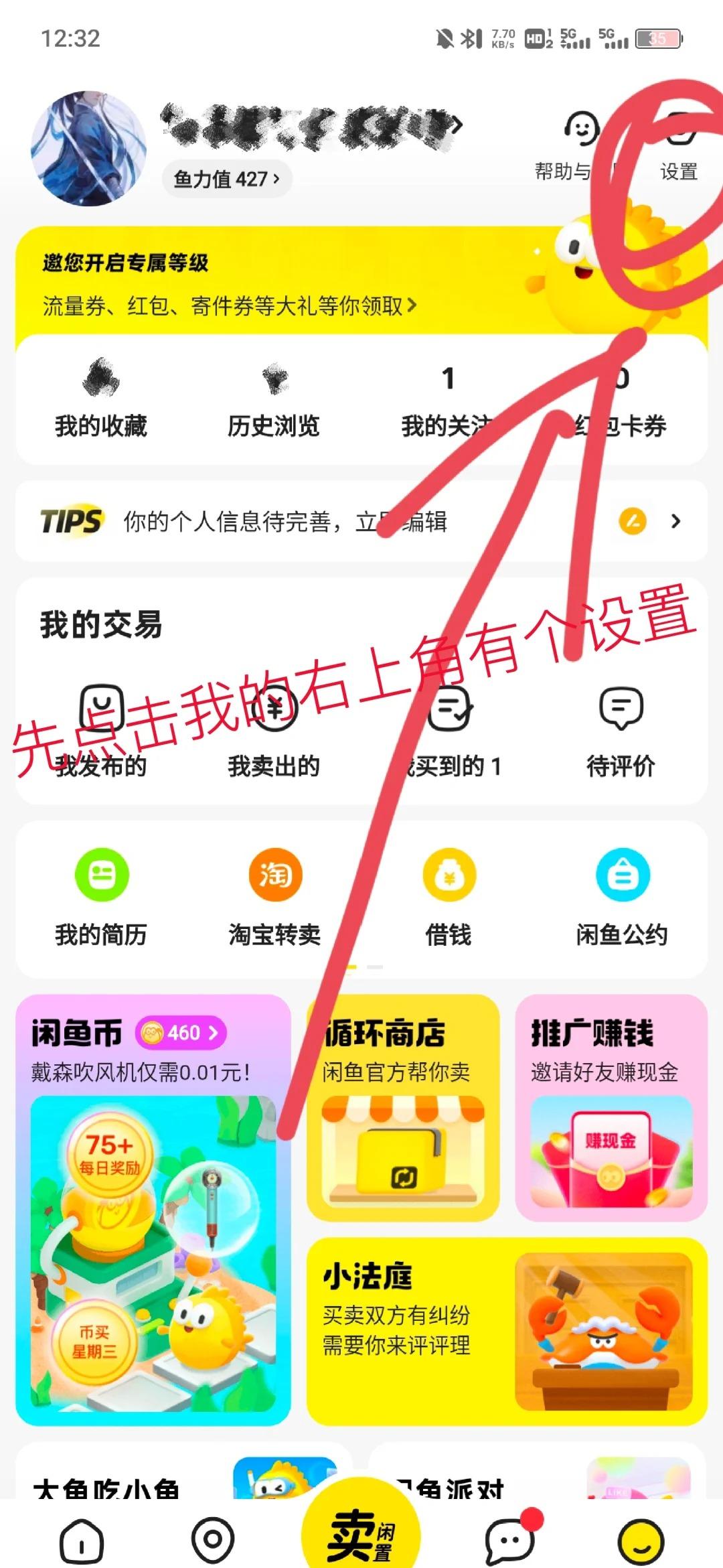 如何购买闲鱼账号