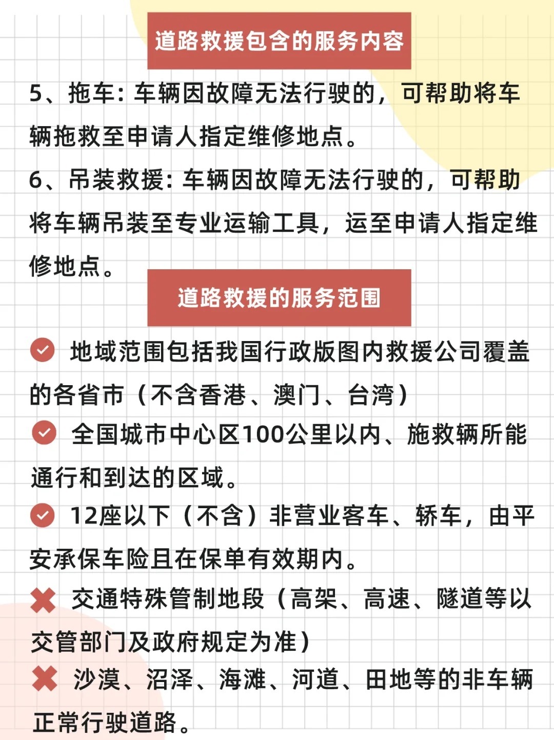注册道路救援的条件