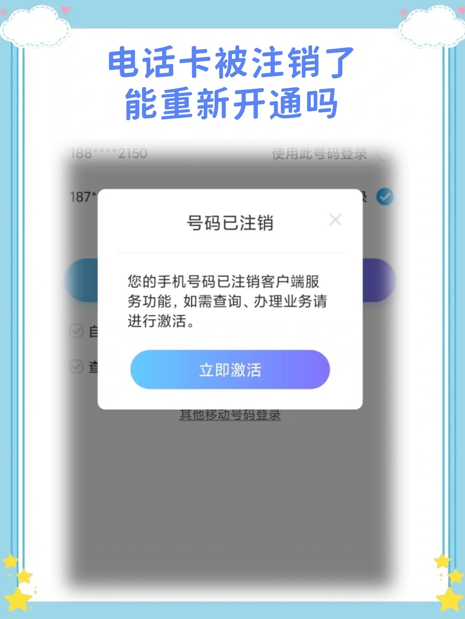 买的电话卡已注册微信怎么注销掉呢