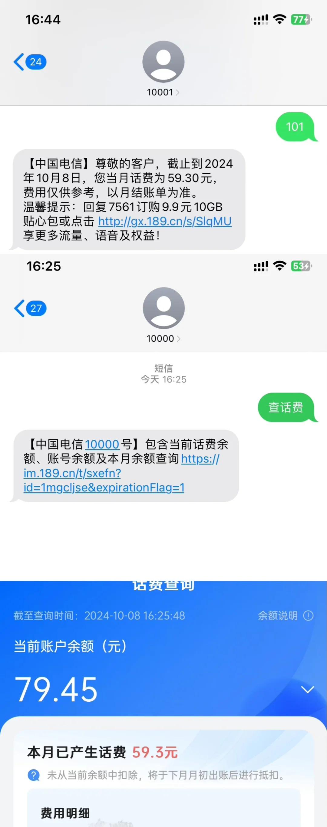 中国联通手机短信查话费