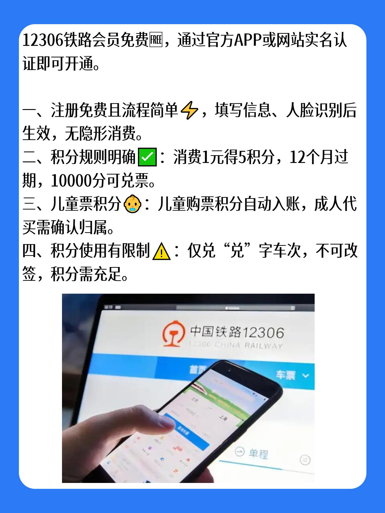 12306会员注册有什么用
