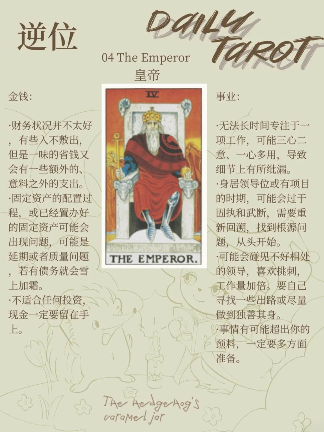 塔罗牌分析：剖析皇帝牌逆位的自律与逃避心理