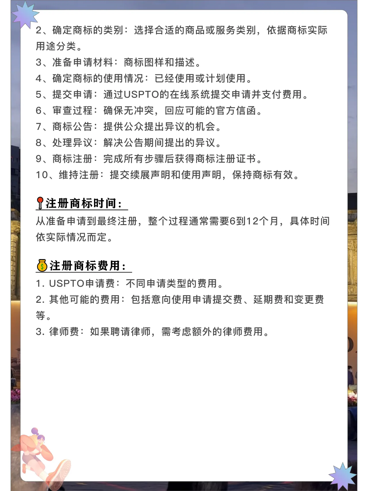 美国注册商标流程及费用 美国注册商标流程及费用