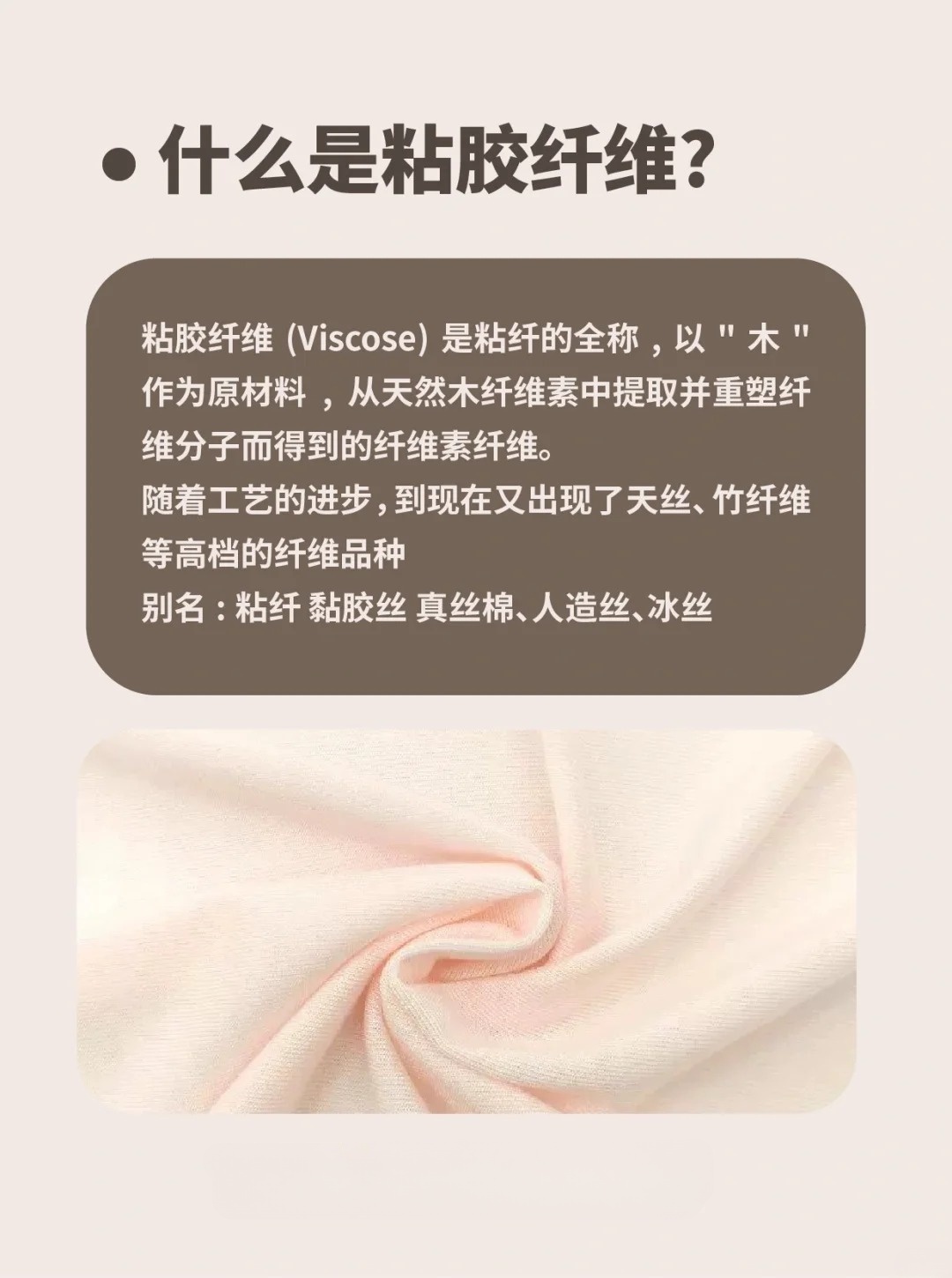 粘胶纤维和聚酯纤维优缺点及选择攻略