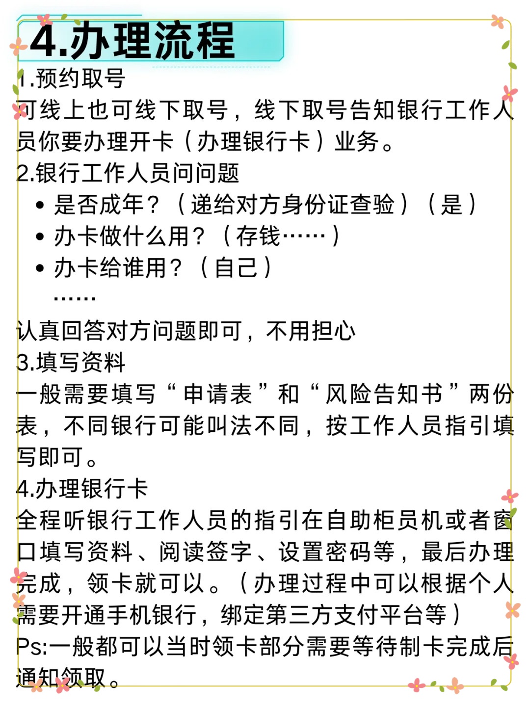 现在办银行卡需要什么条件