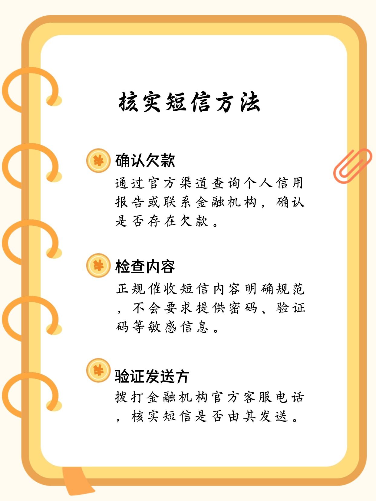 10694开头发短信催款