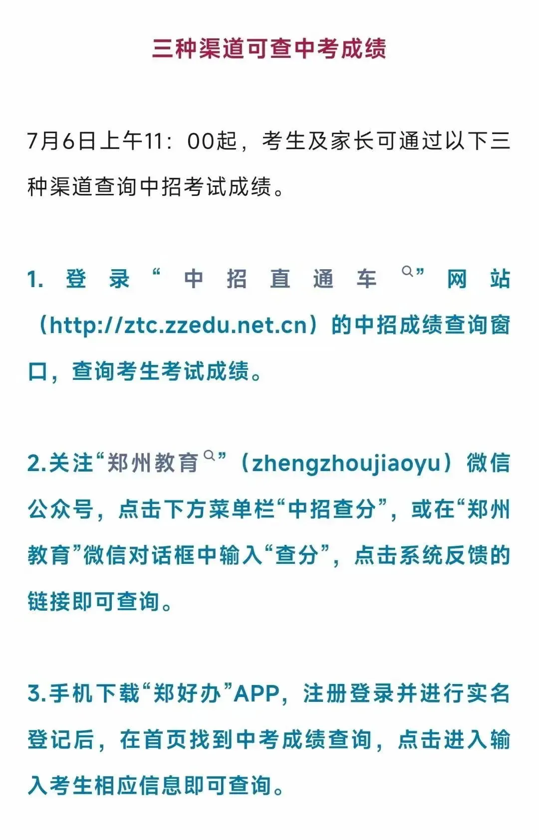 如何短信查询中考成绩查询