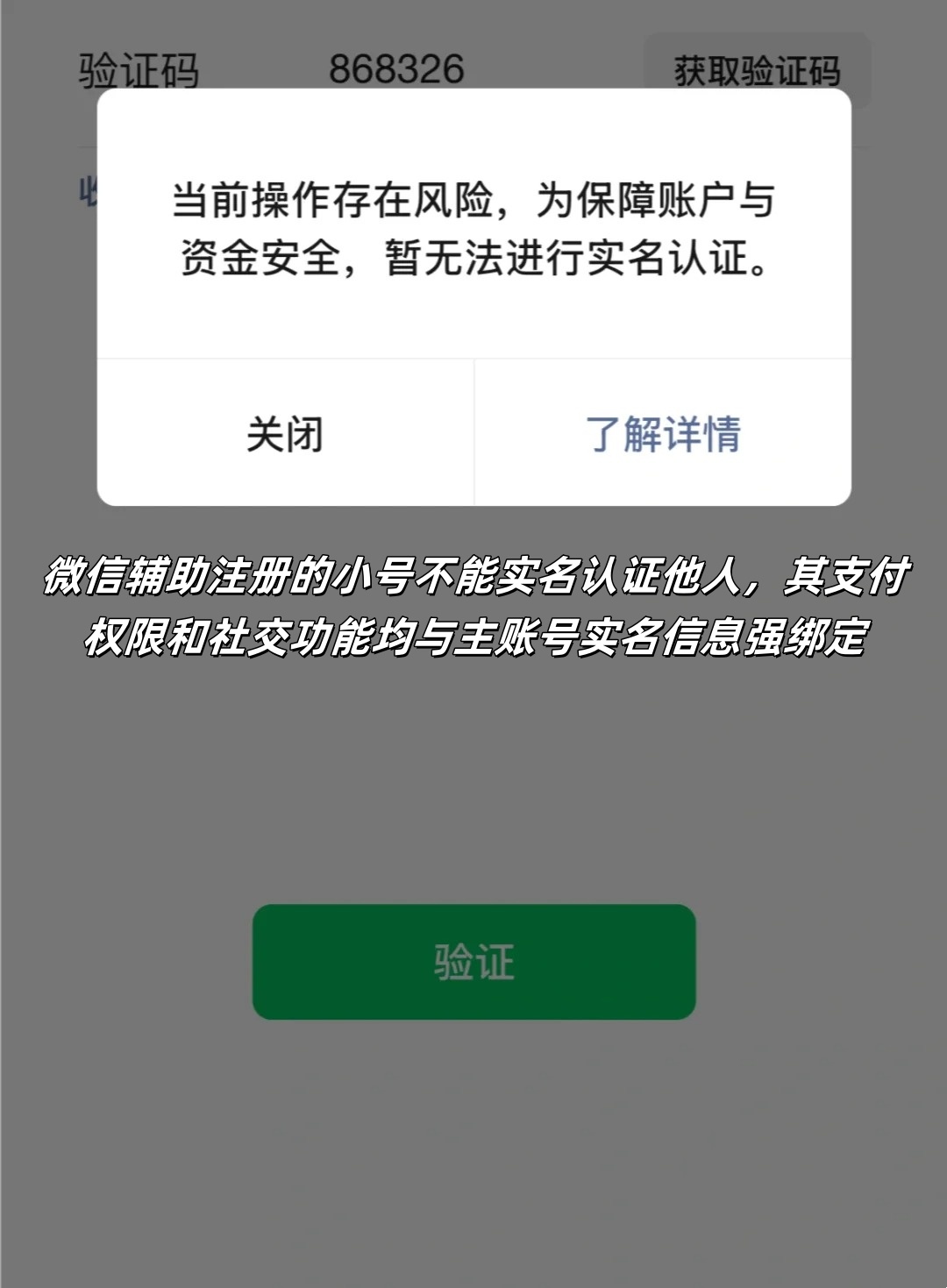 电话号码注册微信不实名能添加好友吗