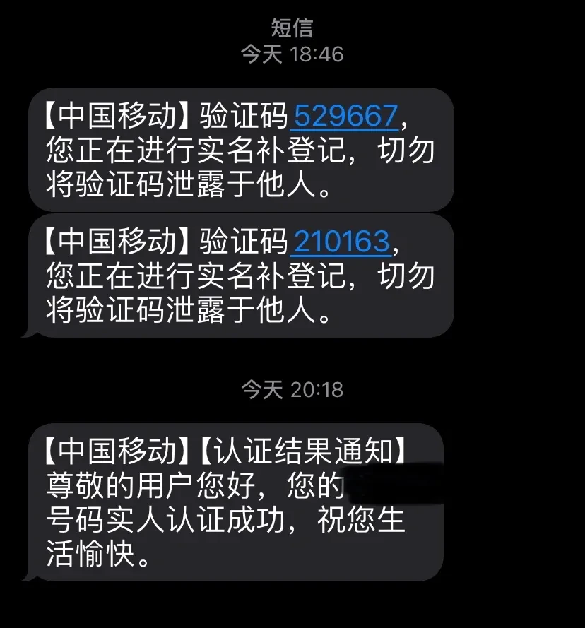 中国移动短信解封