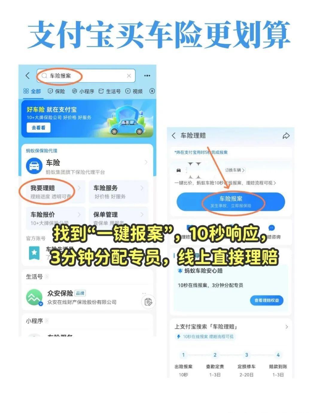 支付宝上意外保险怎么买