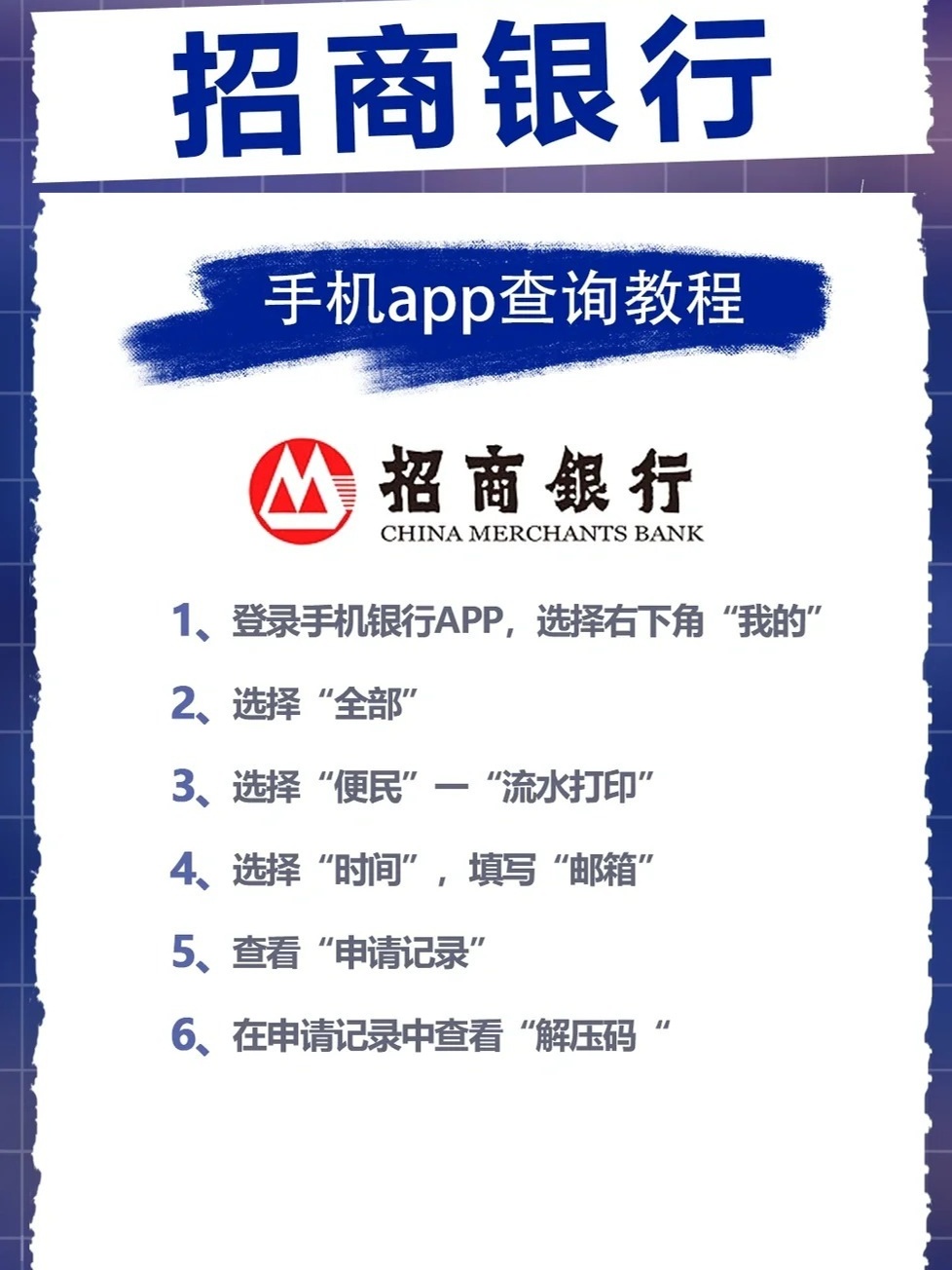 速看：如何通过网上银行打印流水？