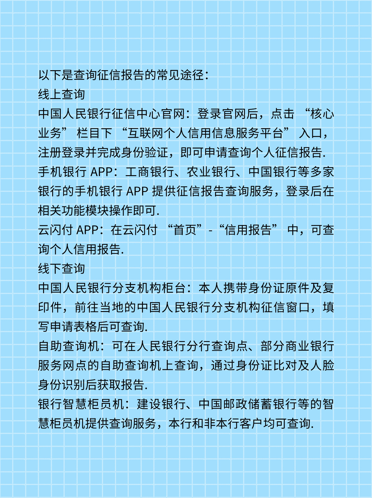 速看：征信报告在哪里查询