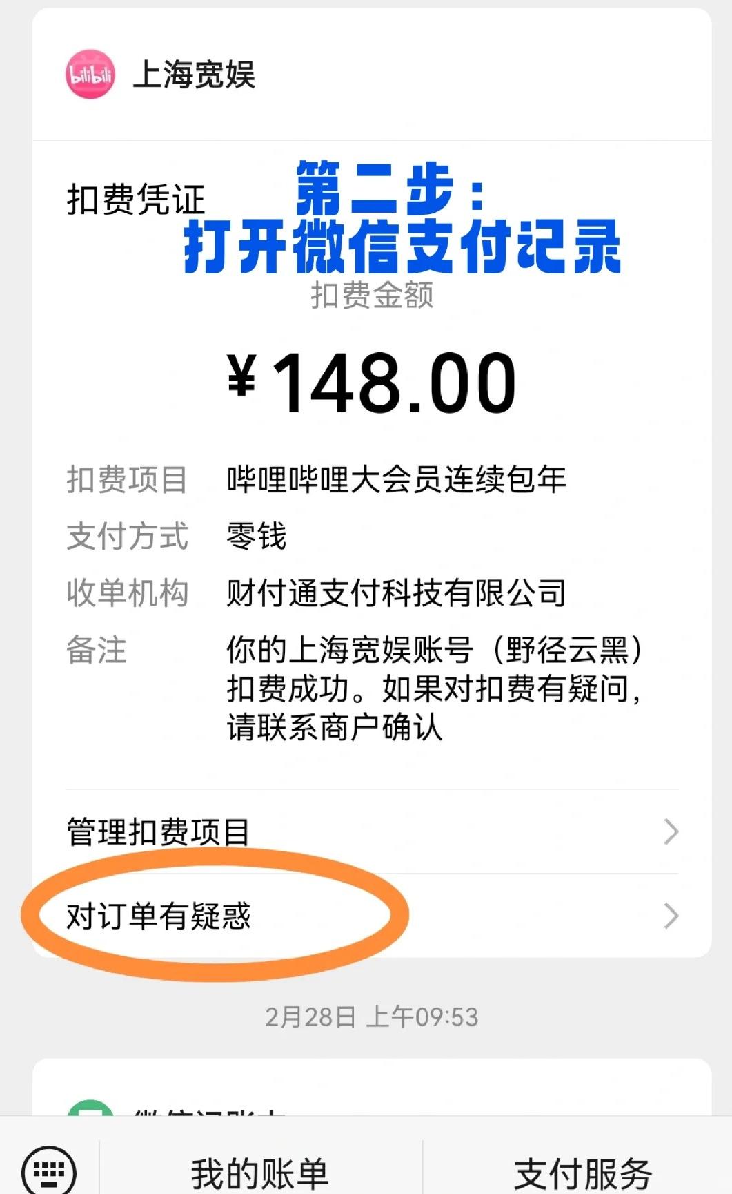 b站买的课程怎么退款