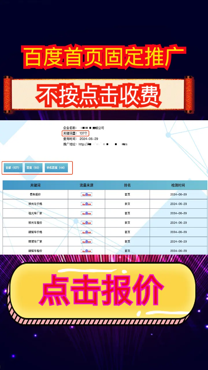 黔南百度关键词排名