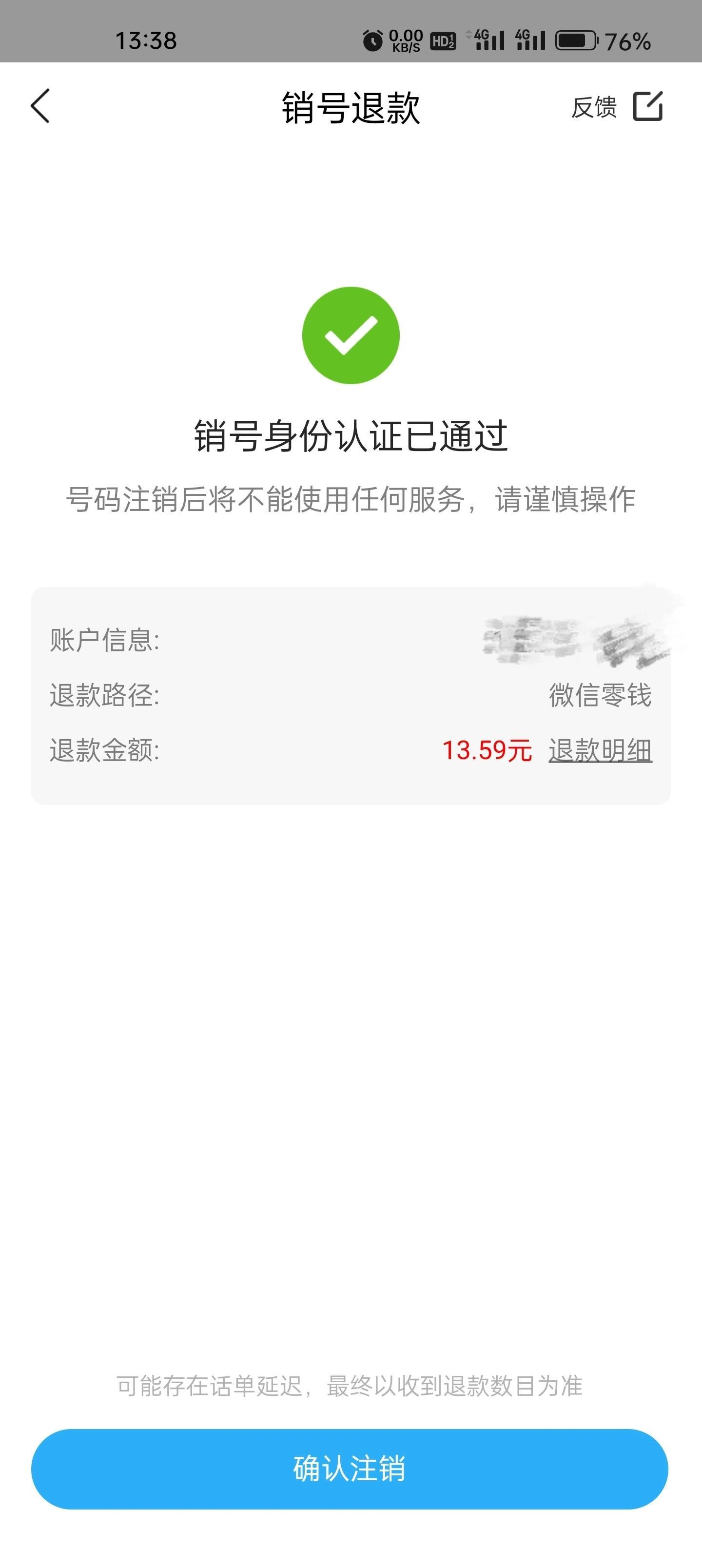 网上买的虚拟手机号怎么注销掉