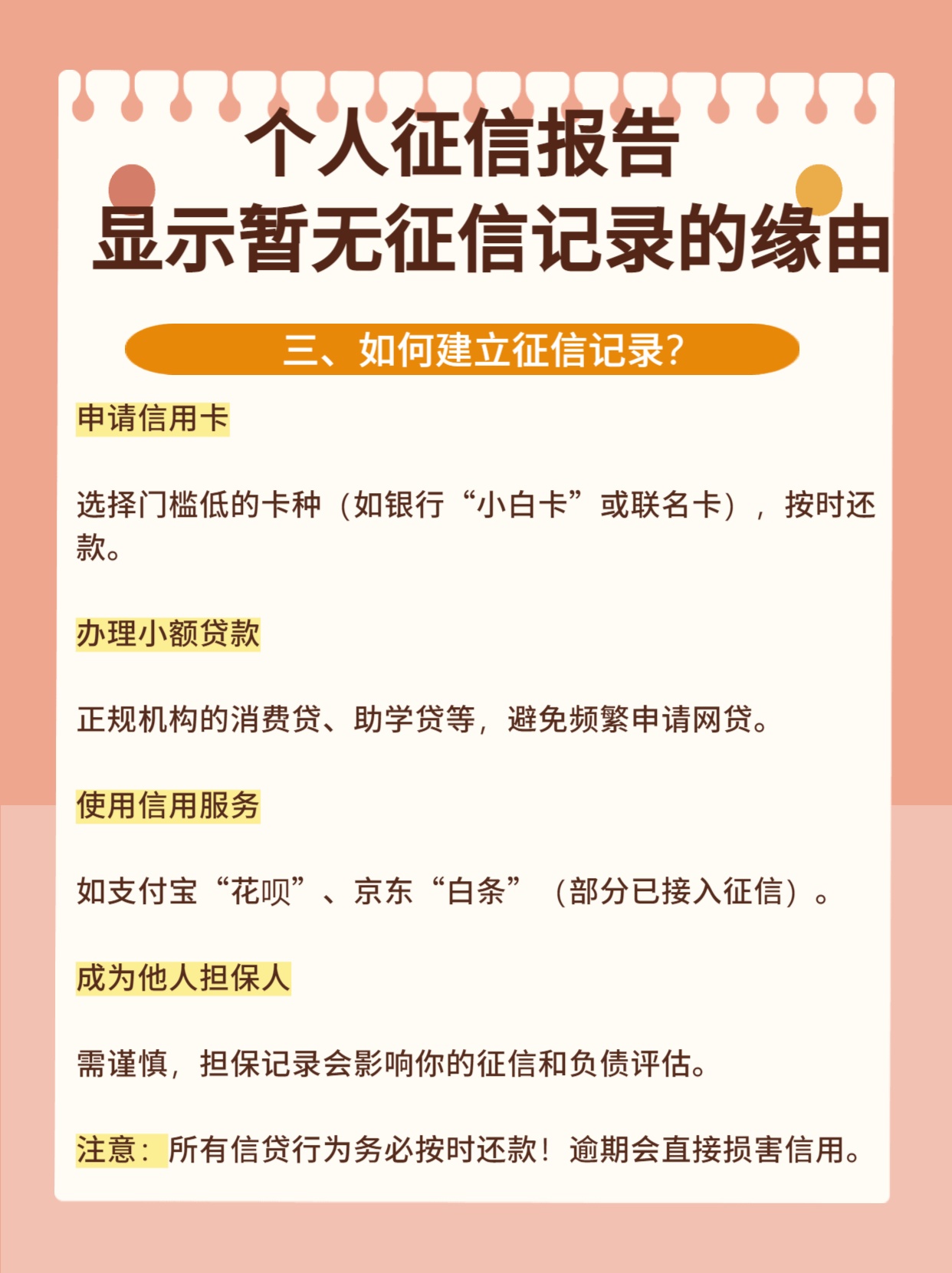 为什么无法注册个人征信记录