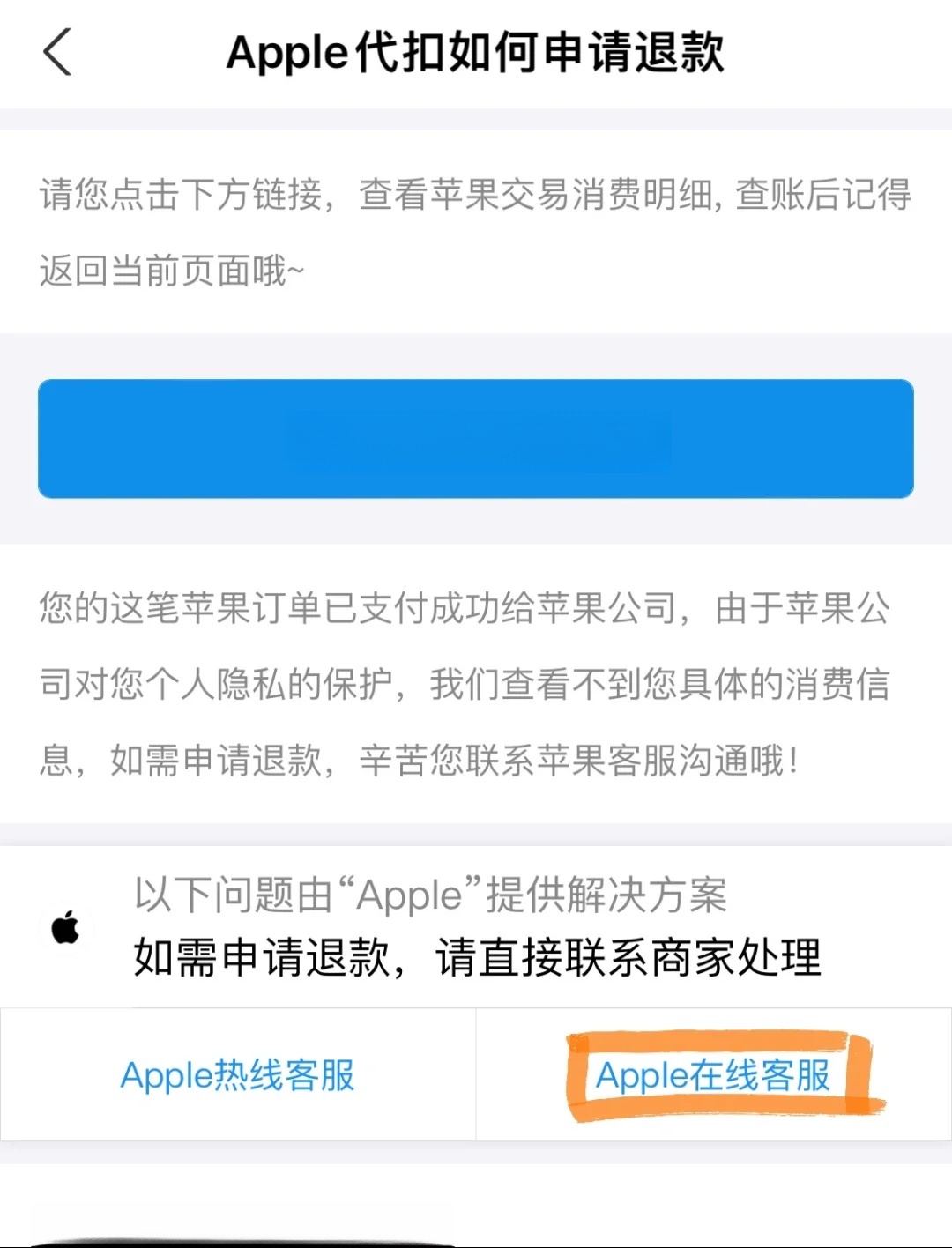 苹果手机app购买怎么退款申请