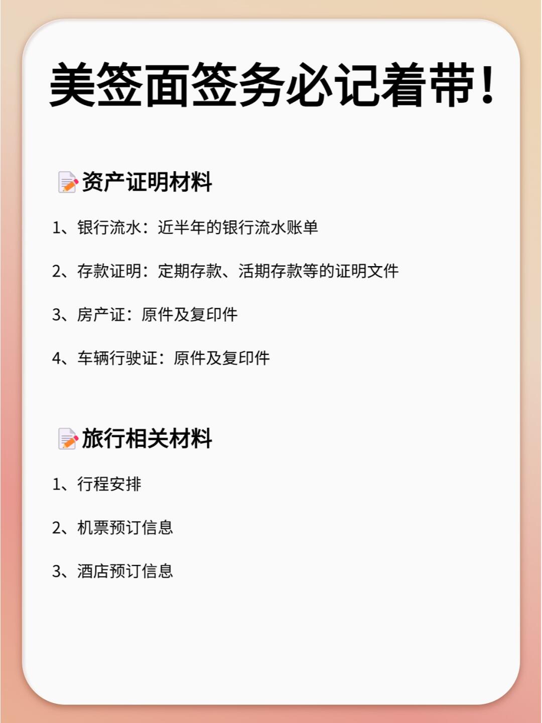 出国签证必备！美签面签清单大公开