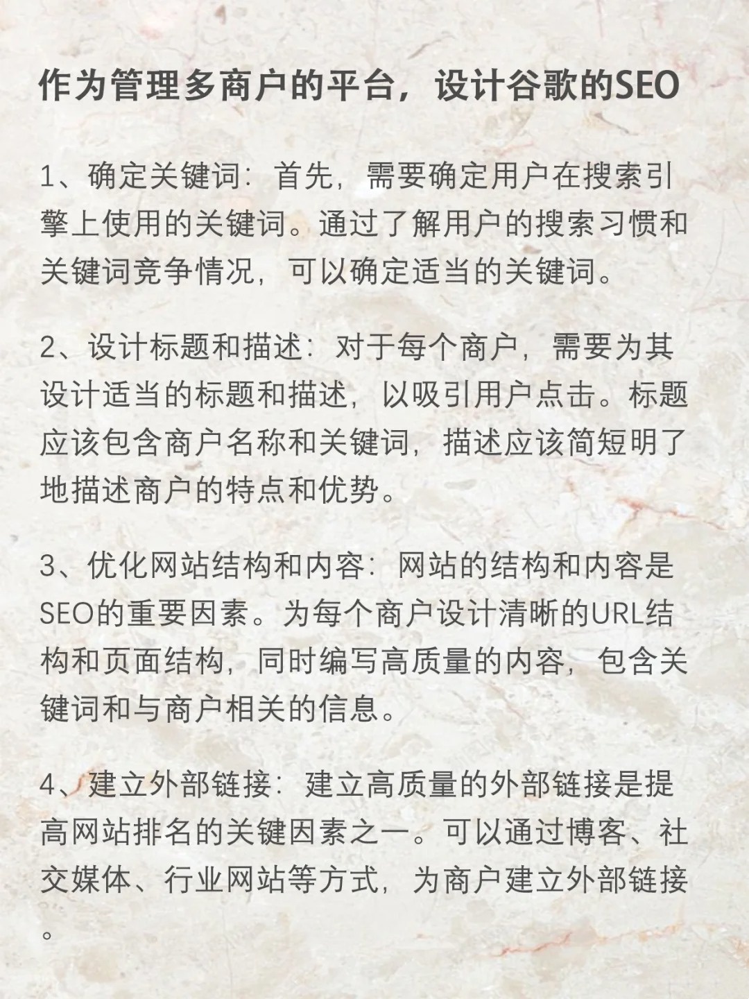 SEO名词解释