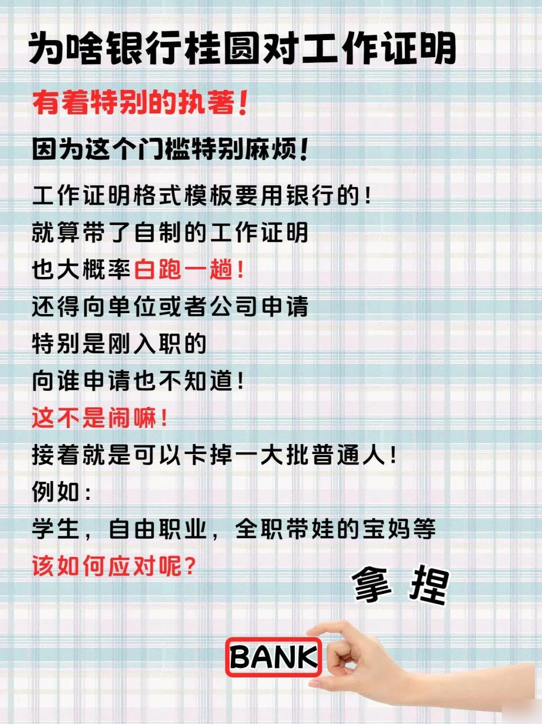 银行卡开卡新规，工作证明成必备