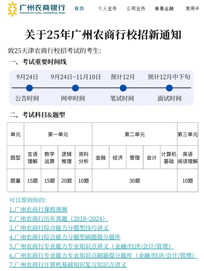 广州农村商业银行介绍