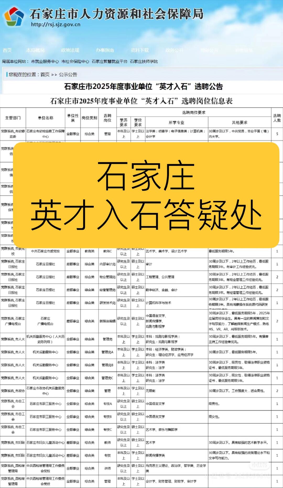 石家庄英才入石面试全攻略来了