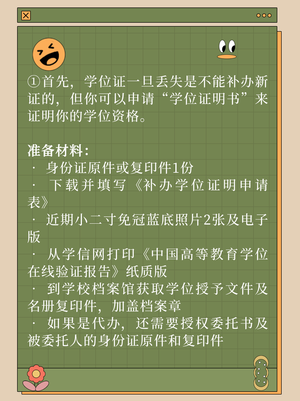 保姆级教程 毕业证学位证丢了怎么做？