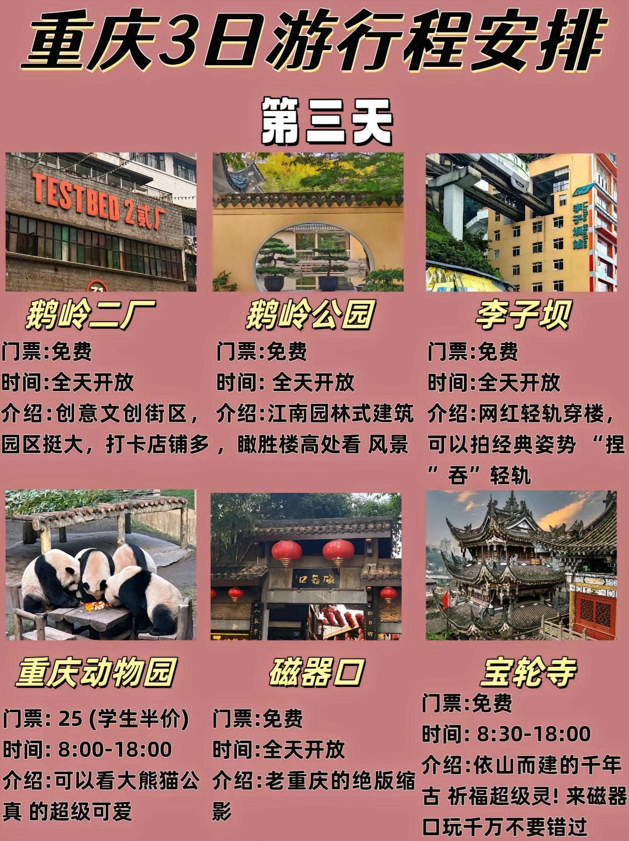 重庆3日游拍照游玩超全攻略