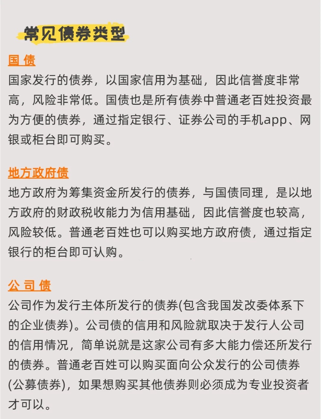 出售政府债券和发行国债哪个好